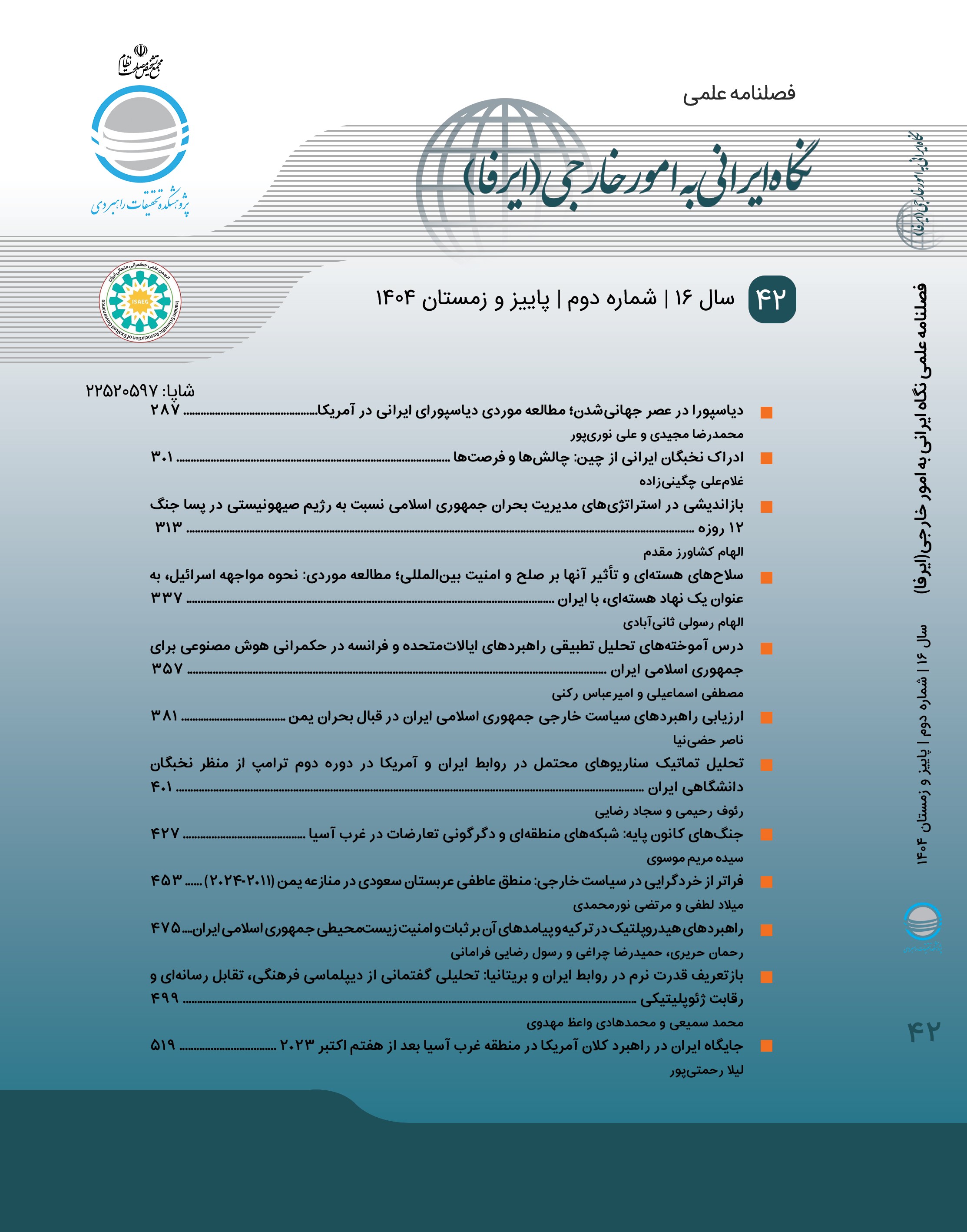 Iranian Review of Foreign Affairs